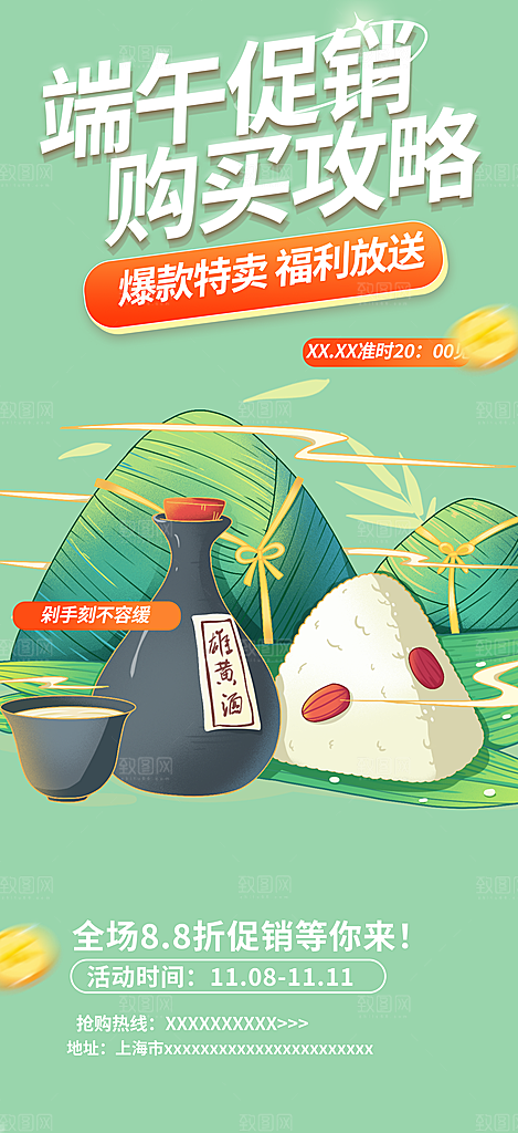 浓情端午节粽子促销活动海报