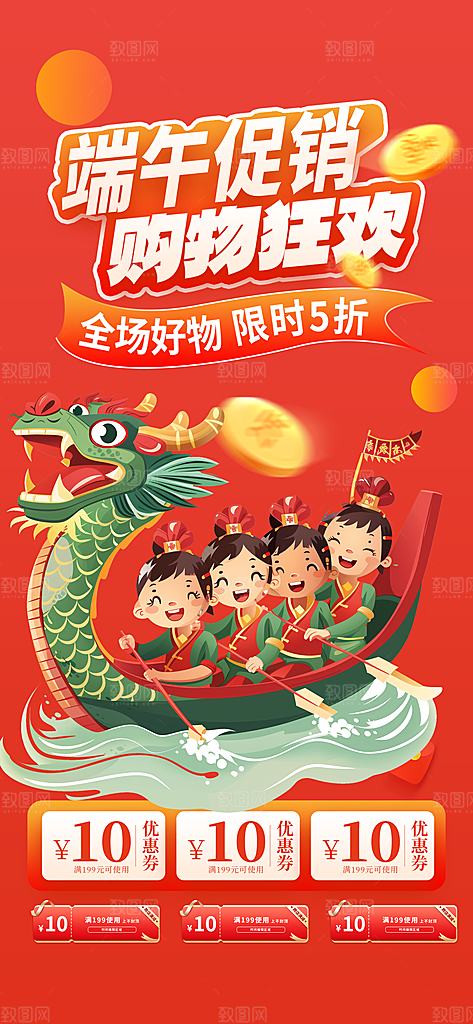 浓情端午节粽子促销活动海报