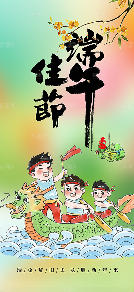 浓情端午节粽子促销活动海报