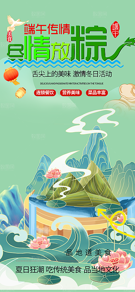 浓情端午节粽子促销活动海报