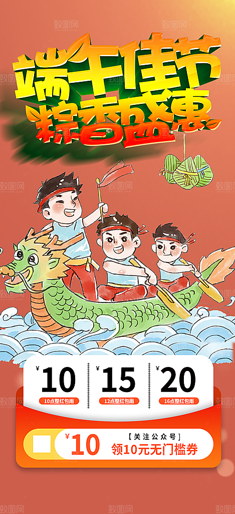 浓情端午节粽子促销活动海报