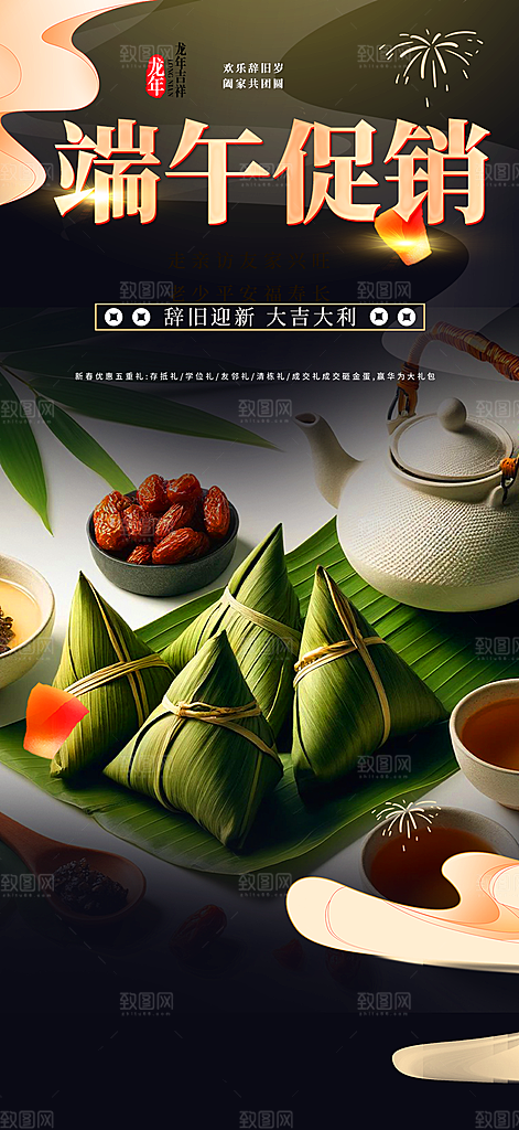 浓情端午节粽子促销活动海报