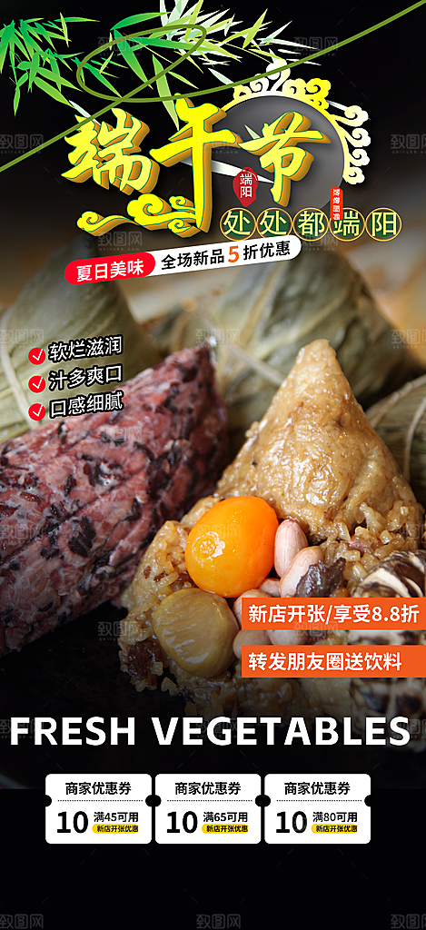 端午节粽子促销活动海报