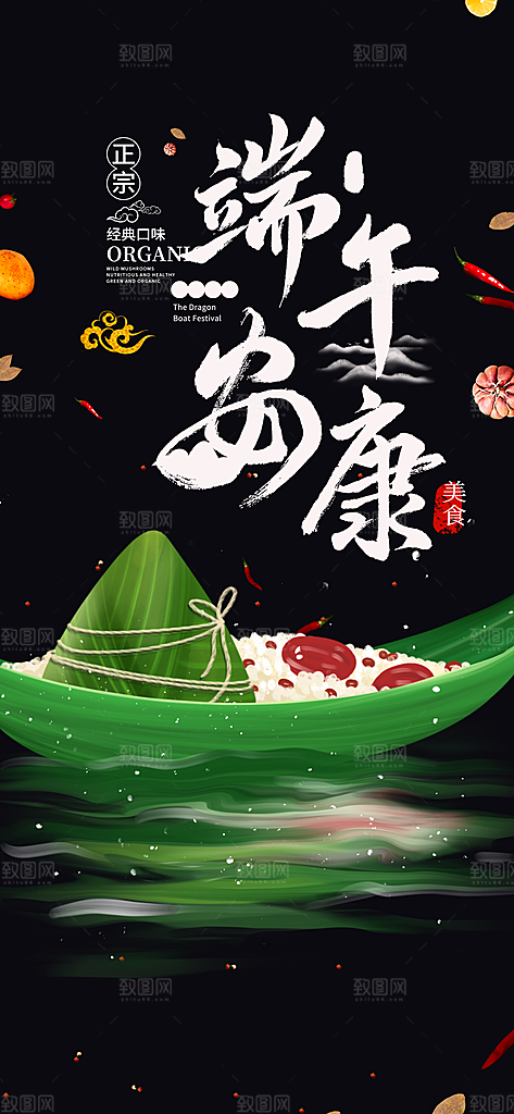端午节粽子促销活动海报