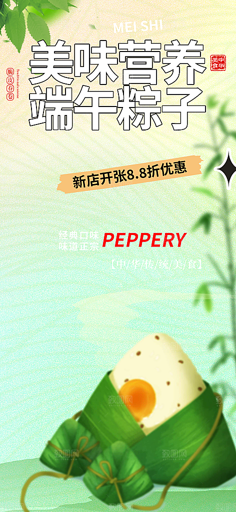 端午节粽子促销活动海报
