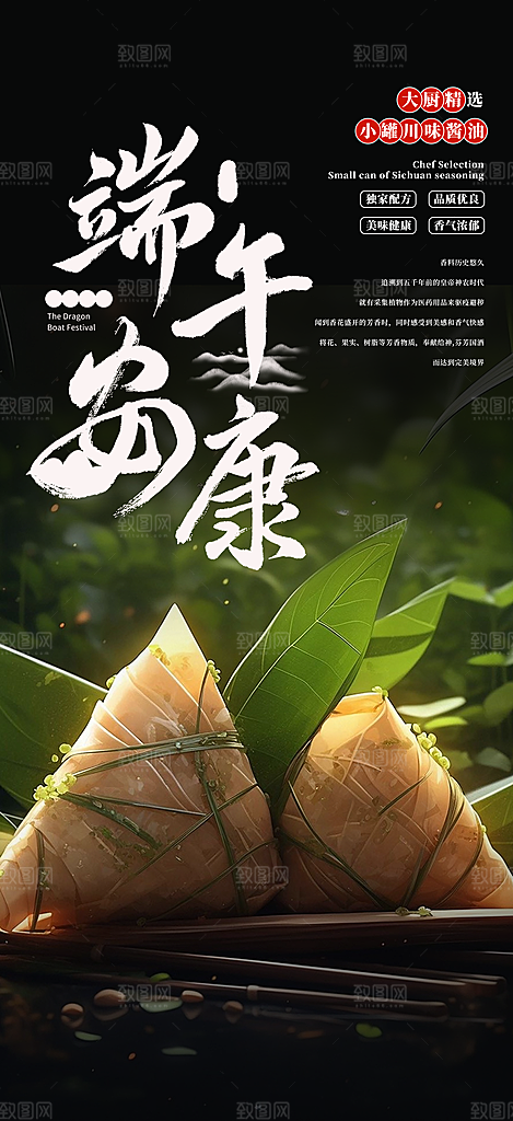 端午节粽子促销活动海报
