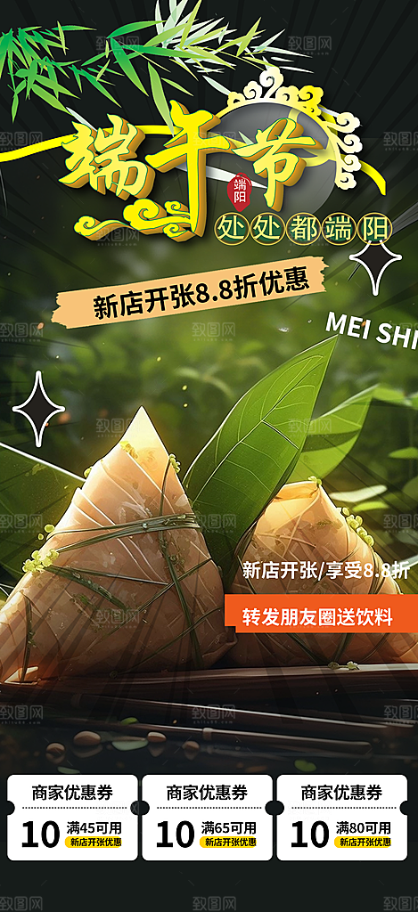 端午节粽子促销活动海报