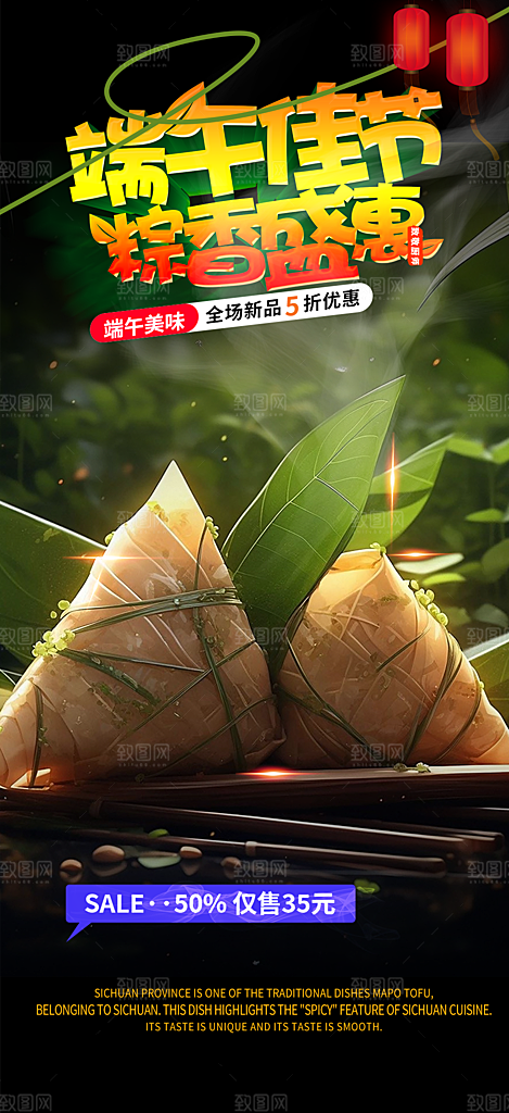 端午节粽子促销活动海报