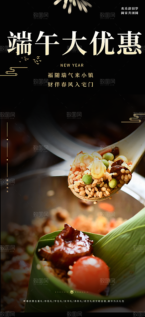 端午节粽子促销活动海报
