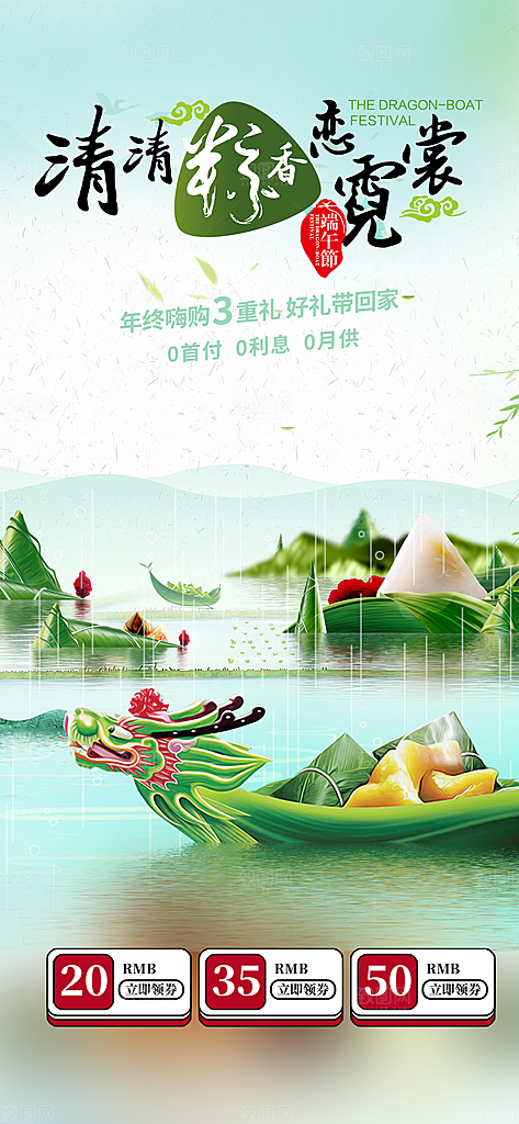 端午节粽子促销活动海报