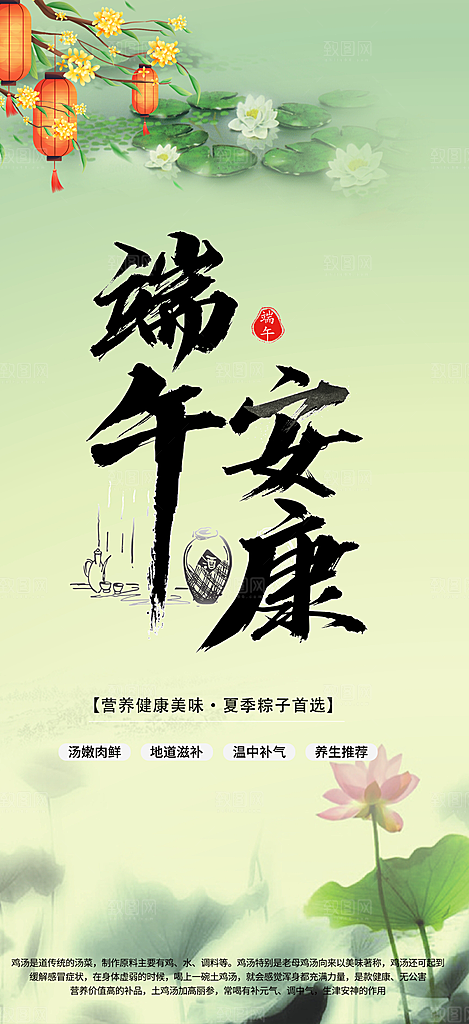 端午节粽子促销活动海报