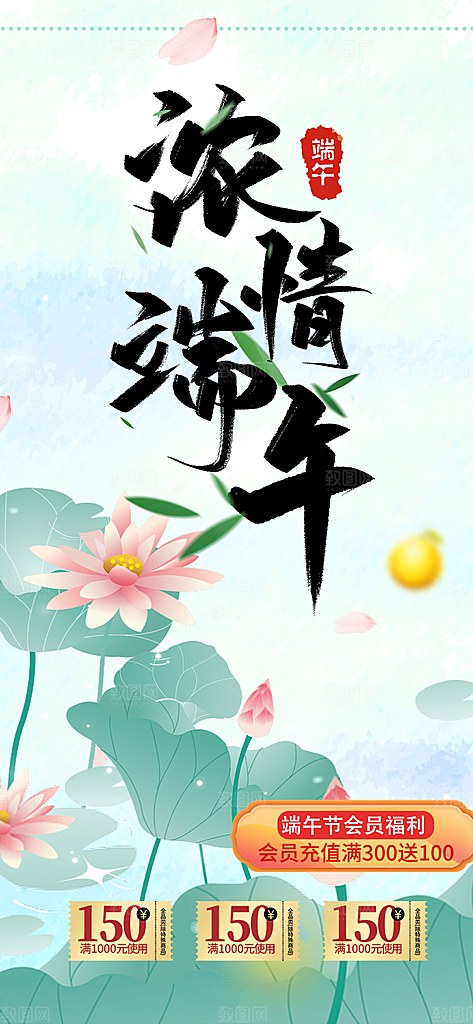 端午节粽子促销活动海报