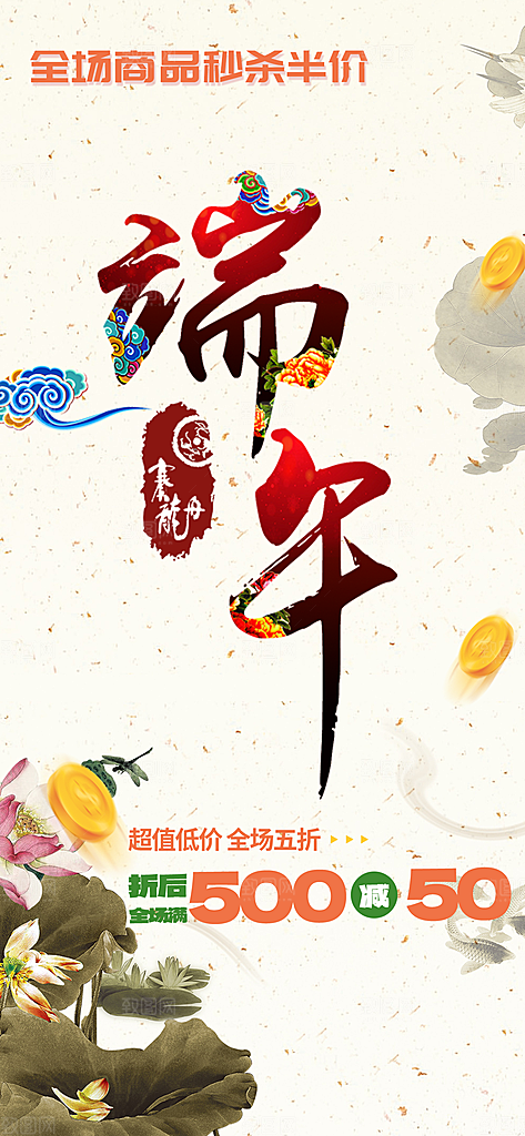 端午节粽子促销活动海报