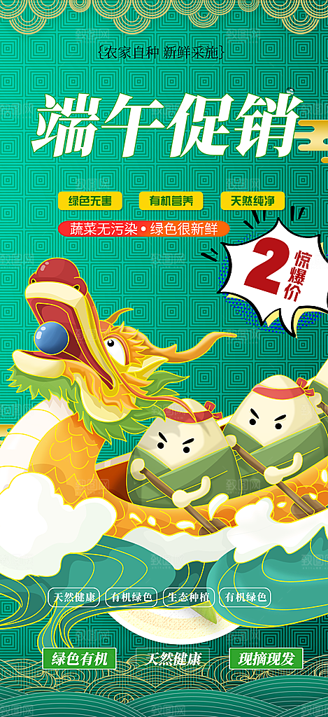 端午节粽子促销活动海报
