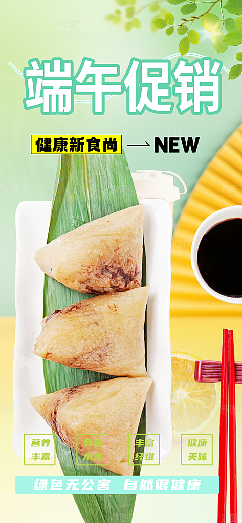 端午节粽子促销活动海报