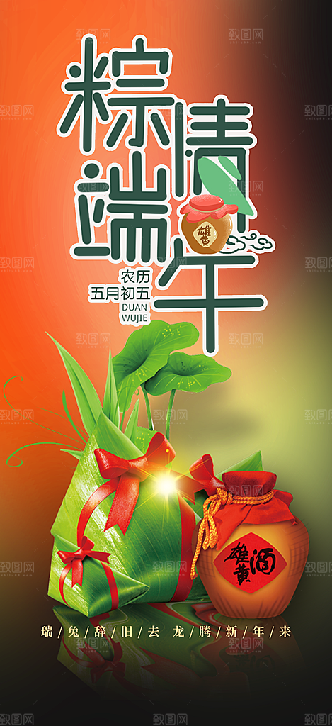 端午节粽子促销活动海报