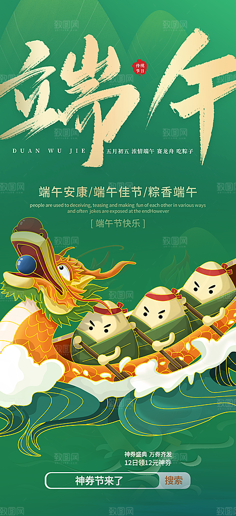 端午节粽子促销活动海报