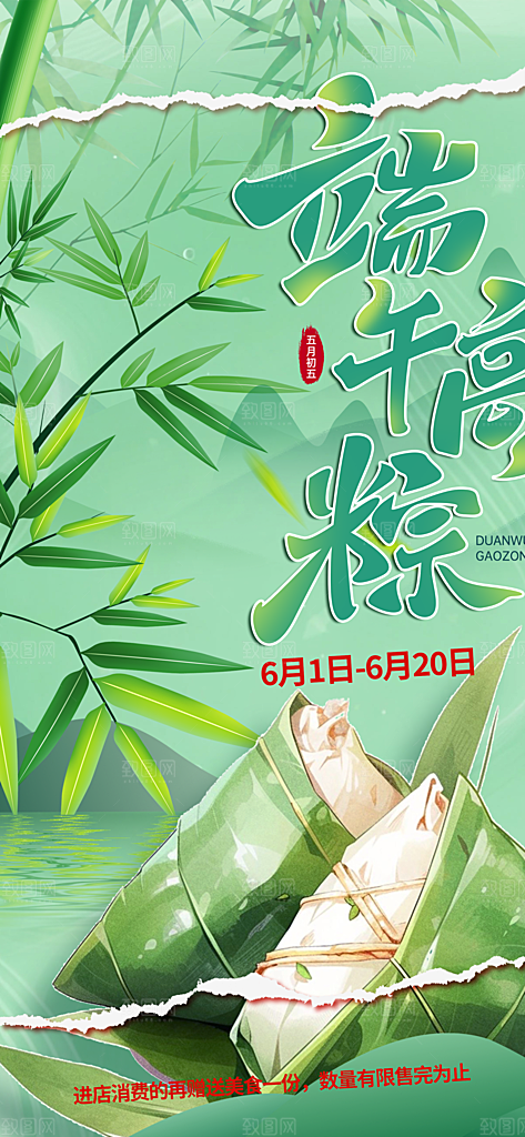 端午节粽子促销活动海报