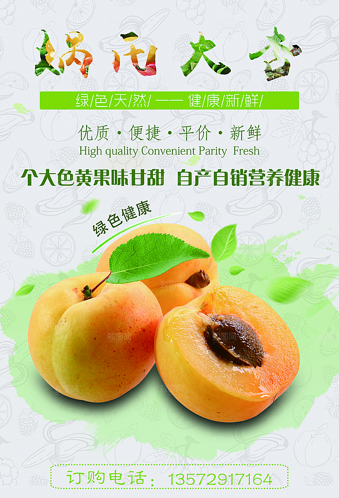 杏子海报设计素材源文件