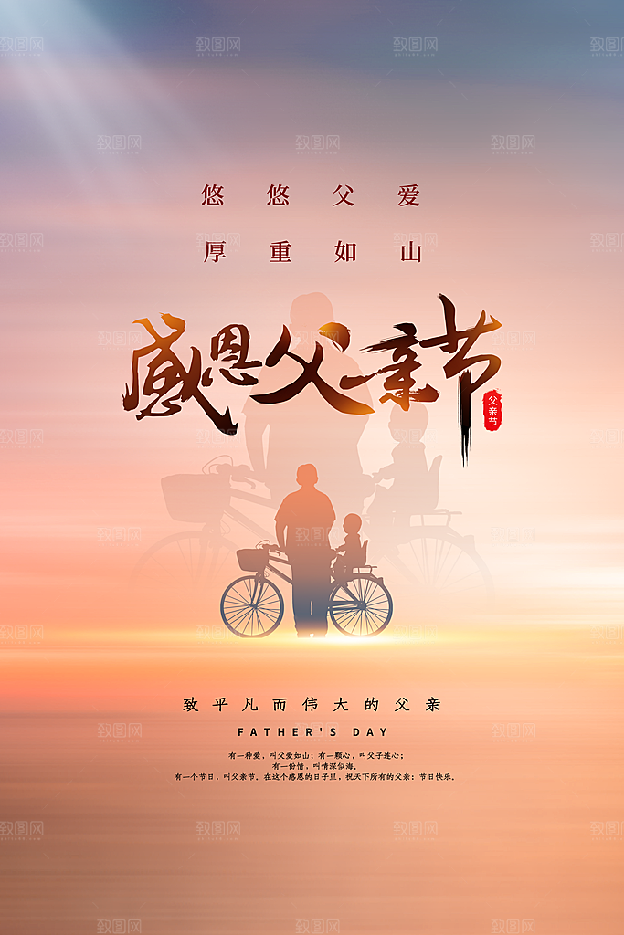 感恩父亲节父亲节