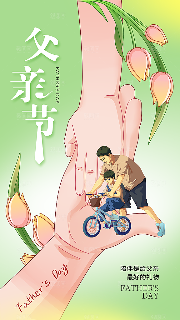 感恩父亲节父亲节