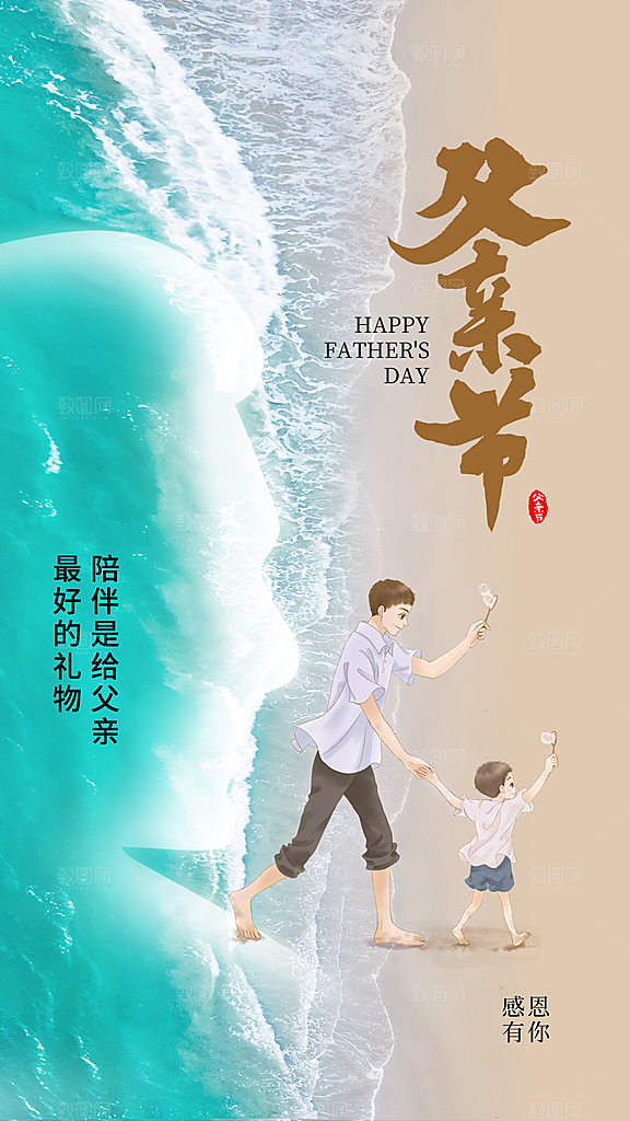 父亲节感恩父亲节