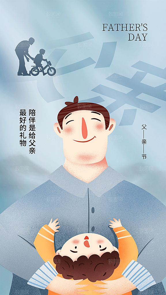 父亲节感恩父亲节