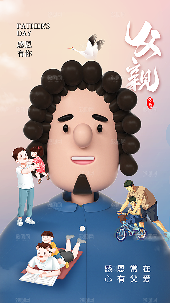 父亲节感恩父亲节