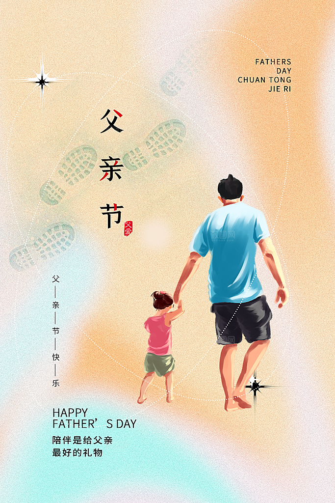 父亲节感恩父亲节