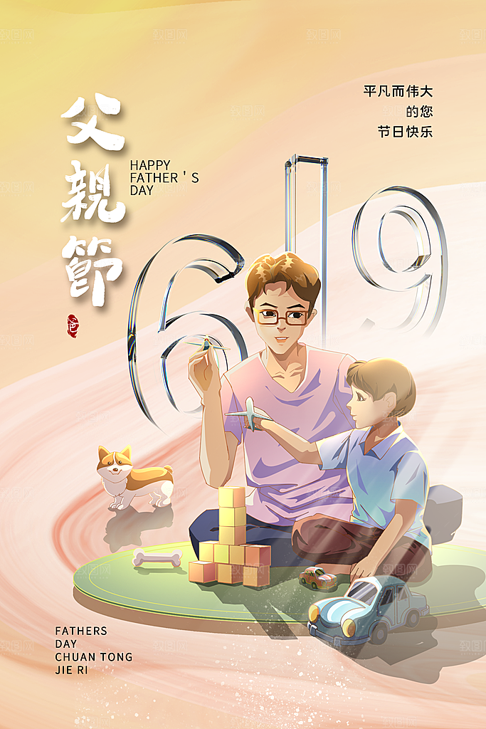 父亲节感恩父亲节