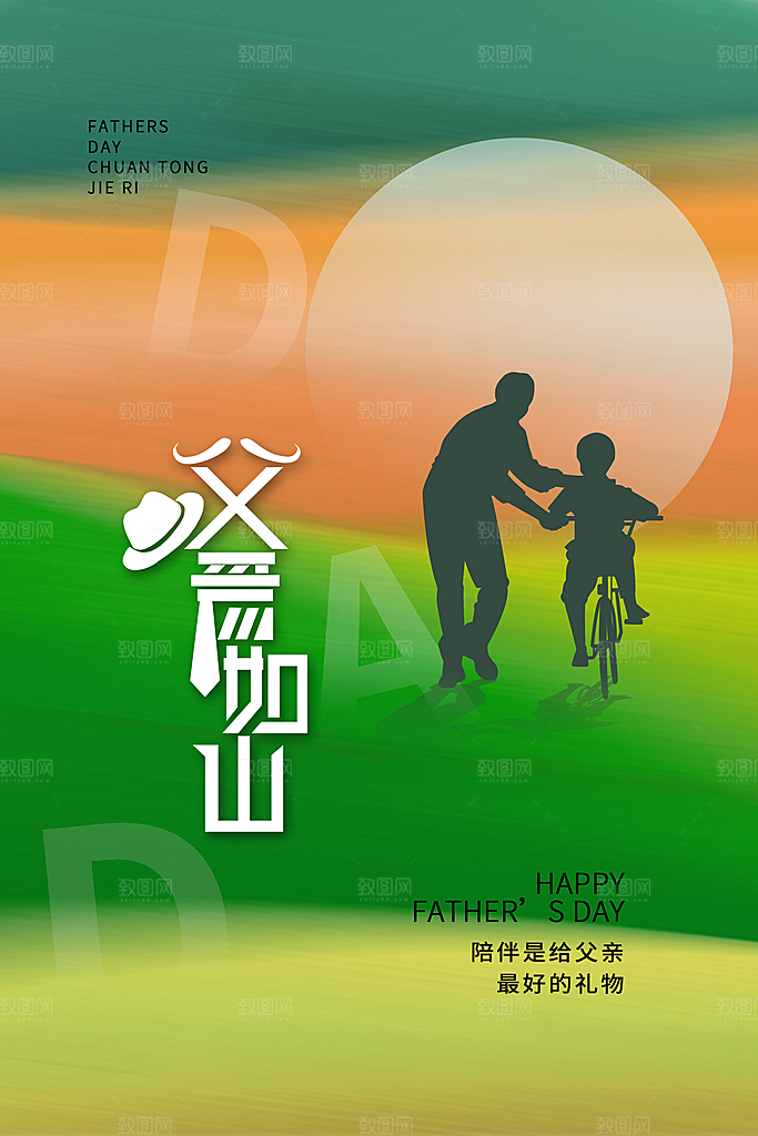 父亲节感恩父亲节