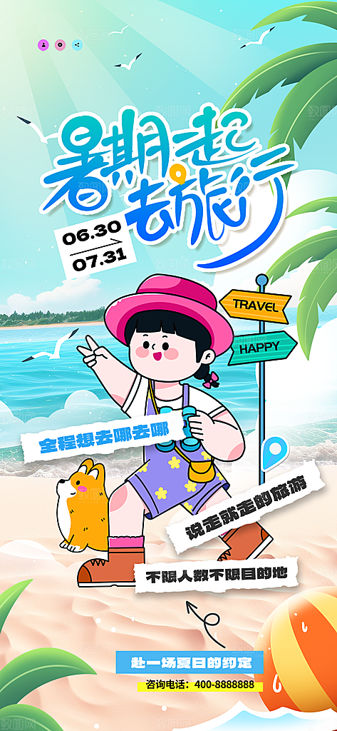 夏日夏季出游露营宣传活动海报模板设计素材