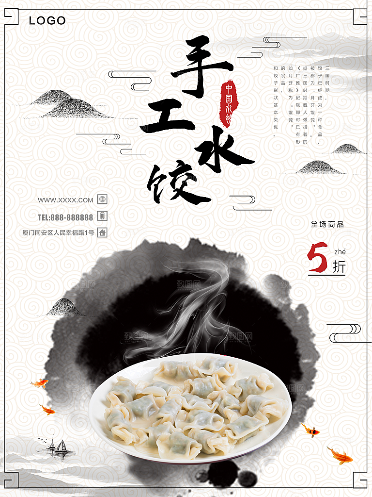 传统美食手工水饺