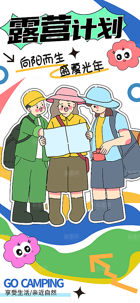 夏日夏季出游露营宣传活动海报模板设计素材