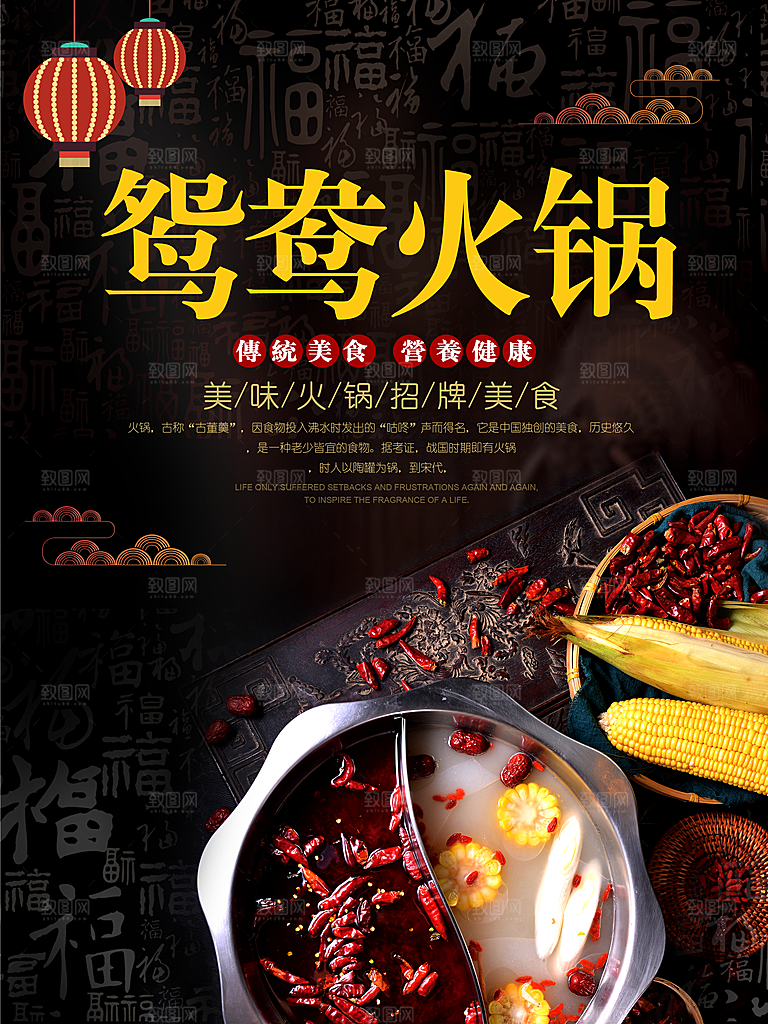 传统美食鸳鸯火锅