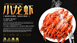 中华美食美味小龙虾