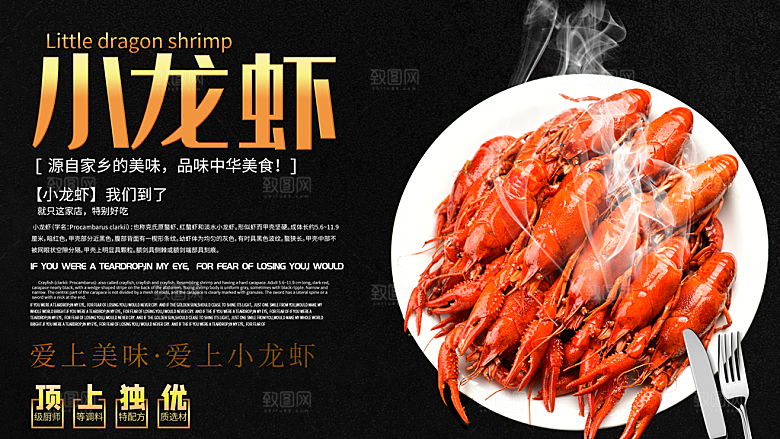 中华美食美味小龙虾