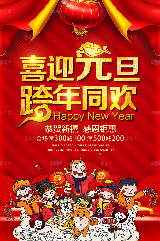 喜迎元旦跨年同欢