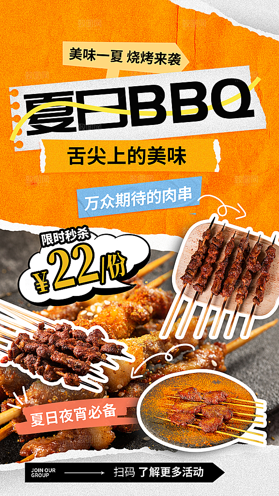 夏日夏季出游露营宣传活动海报模板设计素材
