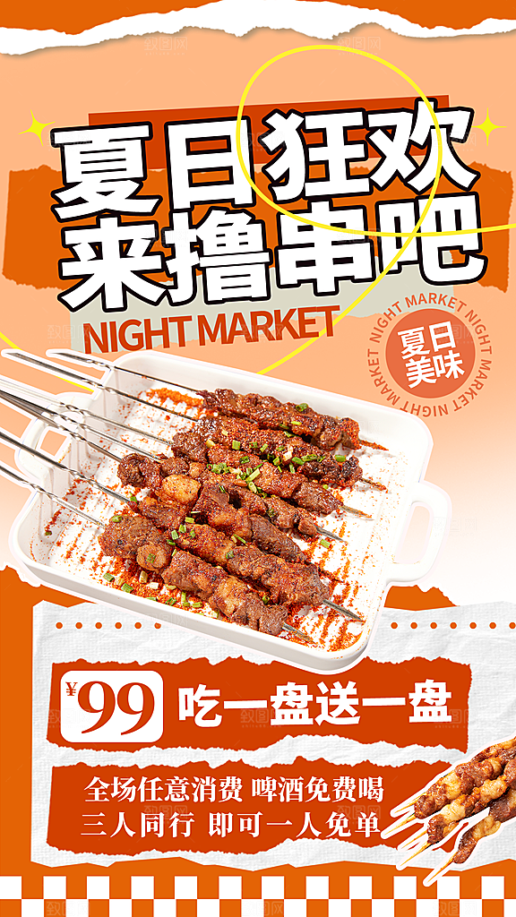 夏日夏季出游露营宣传活动海报模板设计素材