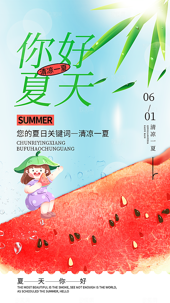 夏日夏季出游露营宣传活动海报模板设计素材