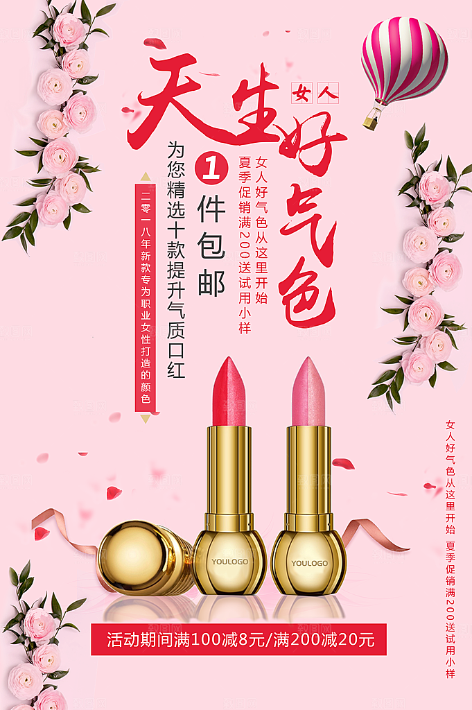 夏日美妆口红海报