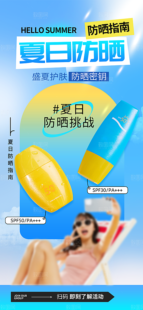 夏日夏季出游露营宣传活动海报模板设计素材