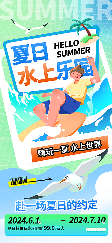 夏日夏季出游露营宣传活动海报模板设计素材