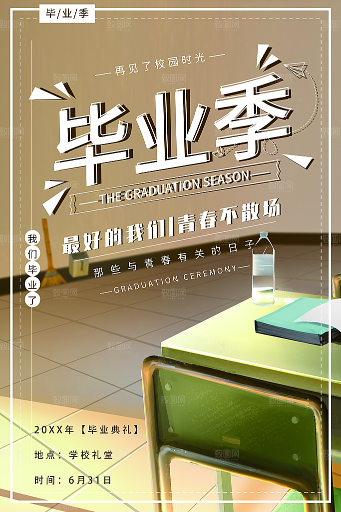 青春不散场我们毕业了