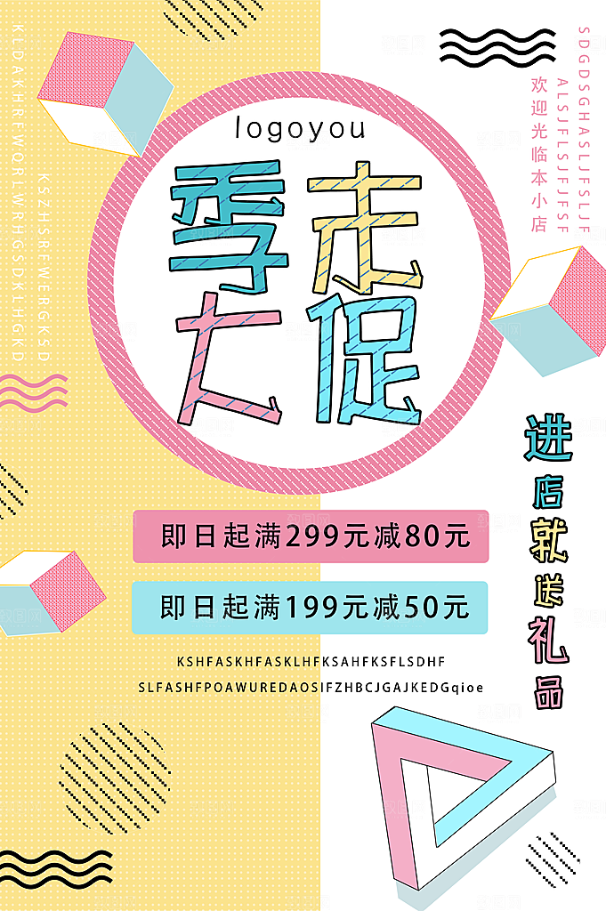 季末大清仓促销海报