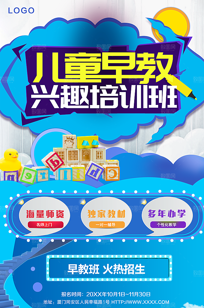 儿童早教兴趣培训班