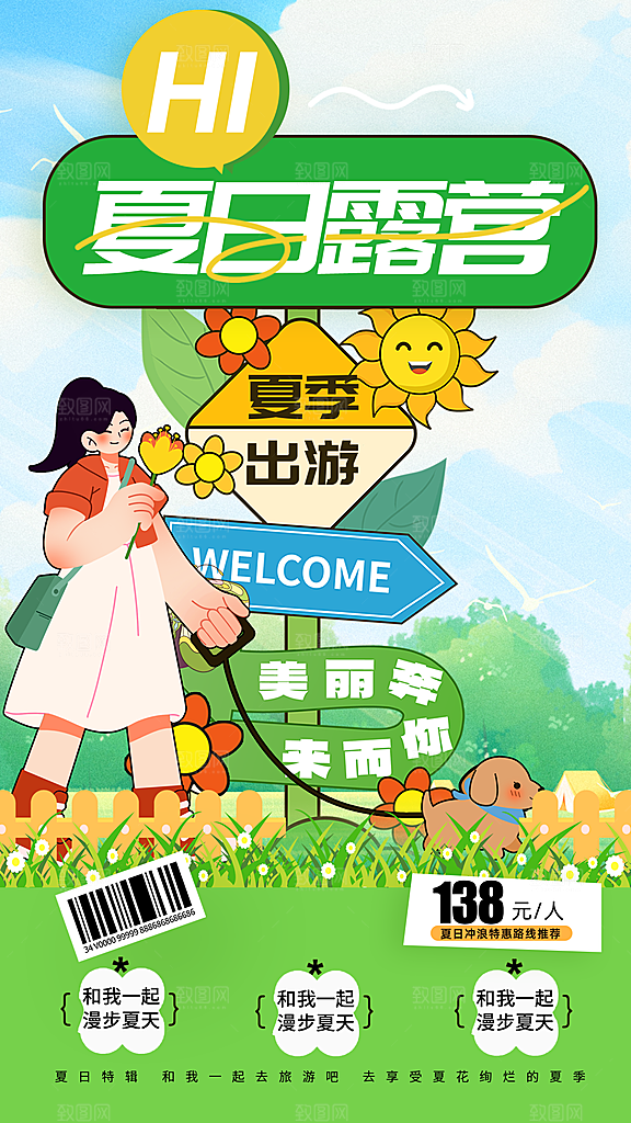夏日夏季出游露营宣传活动海报模板设计素材