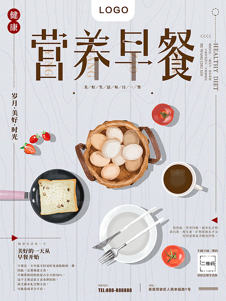 营养早餐宣传海报