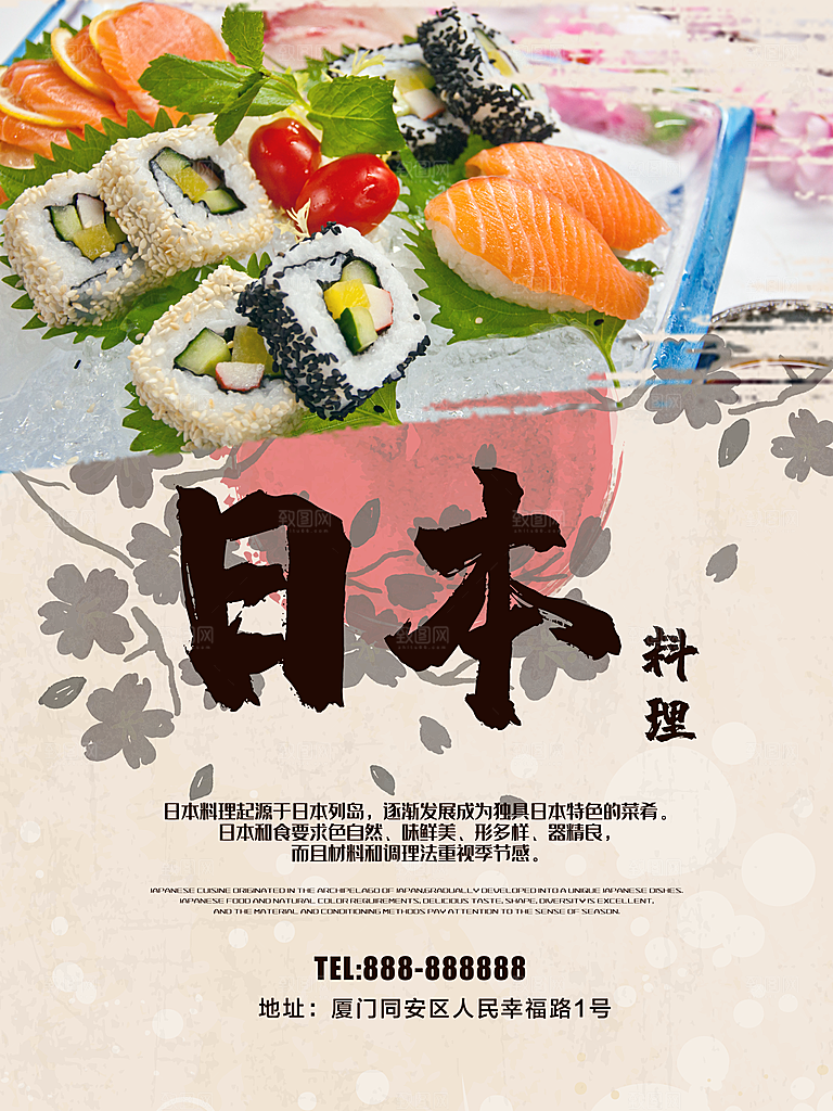 日本料理美味寿司